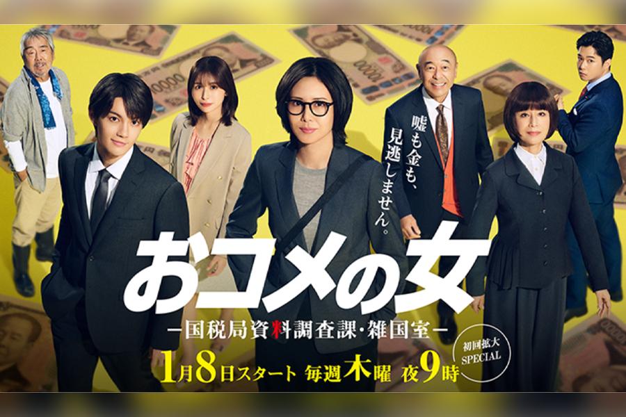 おコメの女‐国税局資料調査課・雑国宝‐