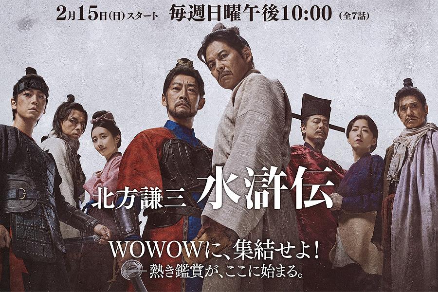 北方謙三 水滸伝