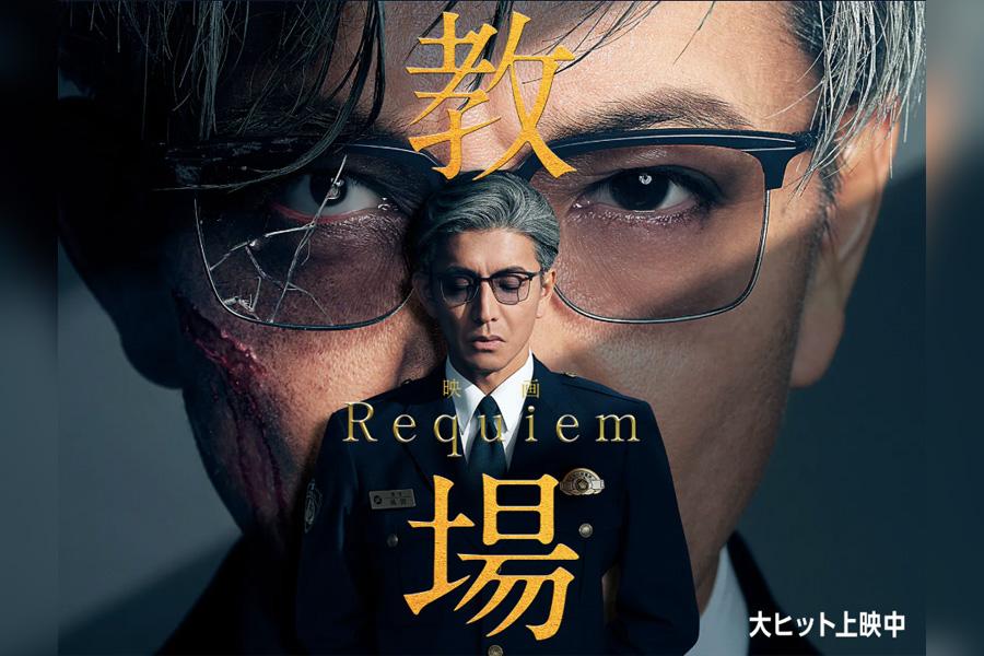 教場 Requiem