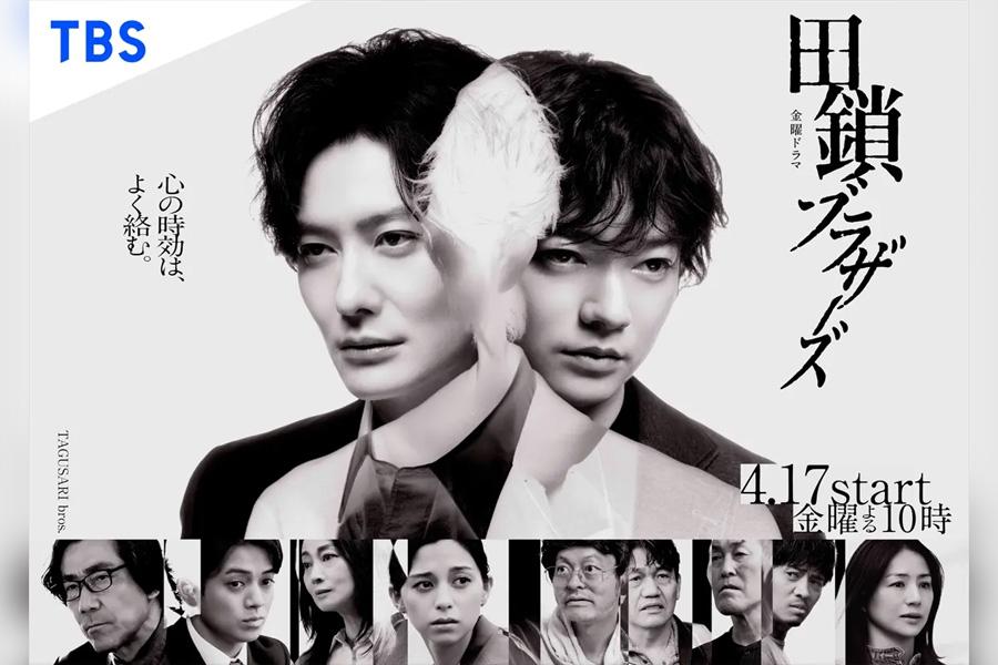 田鎖ブラザーズ