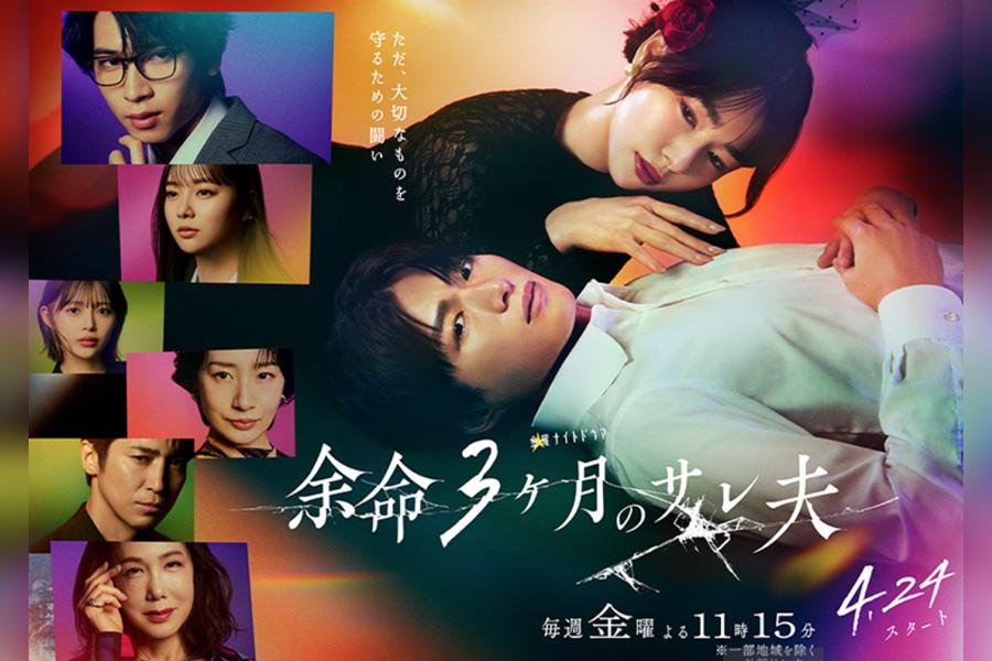 余命3ヶ月のサレ夫